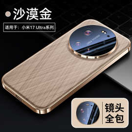 【无痕代发】适用小米17Ultra手机壳镜头全包金丝银锦电镀保护套