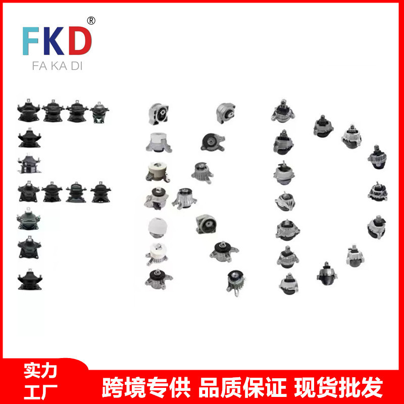 Specially Designed for Cross-Border Use Honda Toyota Nissan Mercedes Benz Bmw Audi Engine Bracket Machine Foot Glue Mounting Bracket