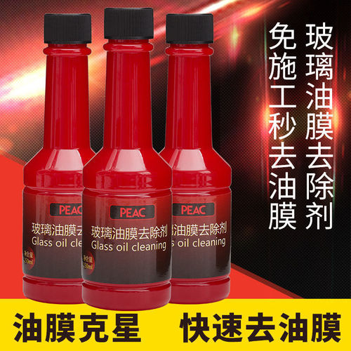 Glass oil film remover, car glass water additive, powerful degreasing cleaning agent, rainproof and defogging oil film cleaner