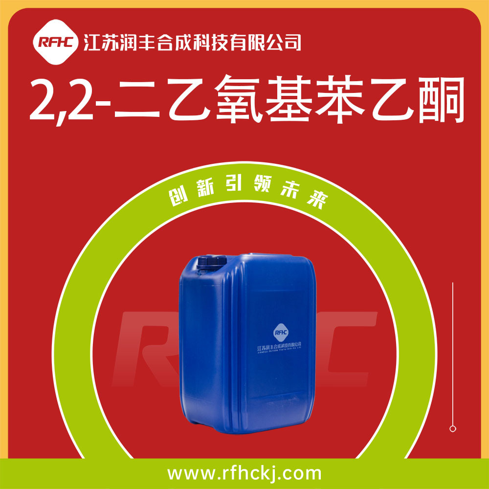 2,2-二乙氧基苯乙酮 CAS6175-45-7 DEAP 电子胶 光固化剂 可试样