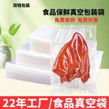 真空包装袋光面透明保鲜真空密封袋商用封口袋抽真空食品包装袋