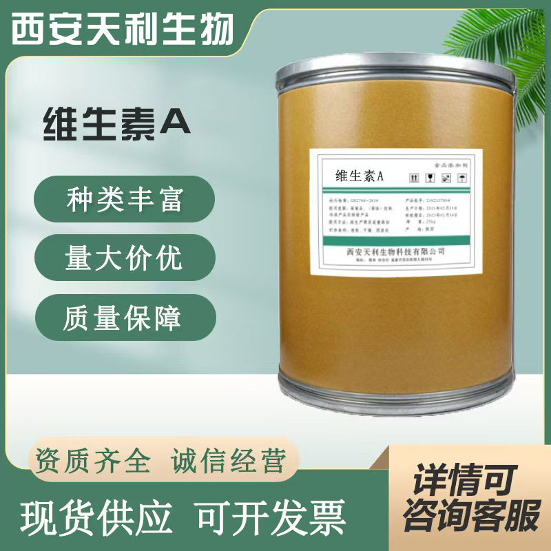 食品级 维生素A 现货供应 维生素A粉 32.5万IU