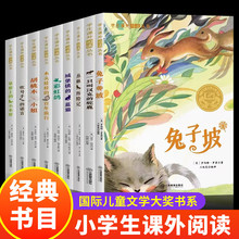 国际大奖儿童文学小学生三四五六年级课外阅读书兔子坡丛林历险记