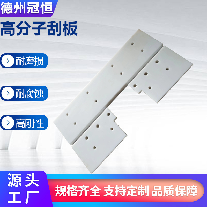 粮食输送机高分子UPE推料板不沾料耐磨损高分子刮板PEEK刮板超高