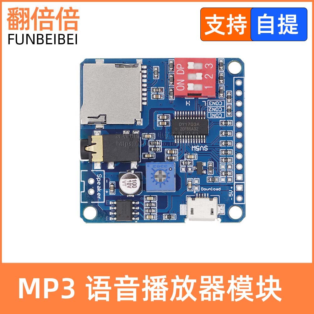 语音播放模块 MP3播放器 触发播放 串口控制播放 FARDUINO
