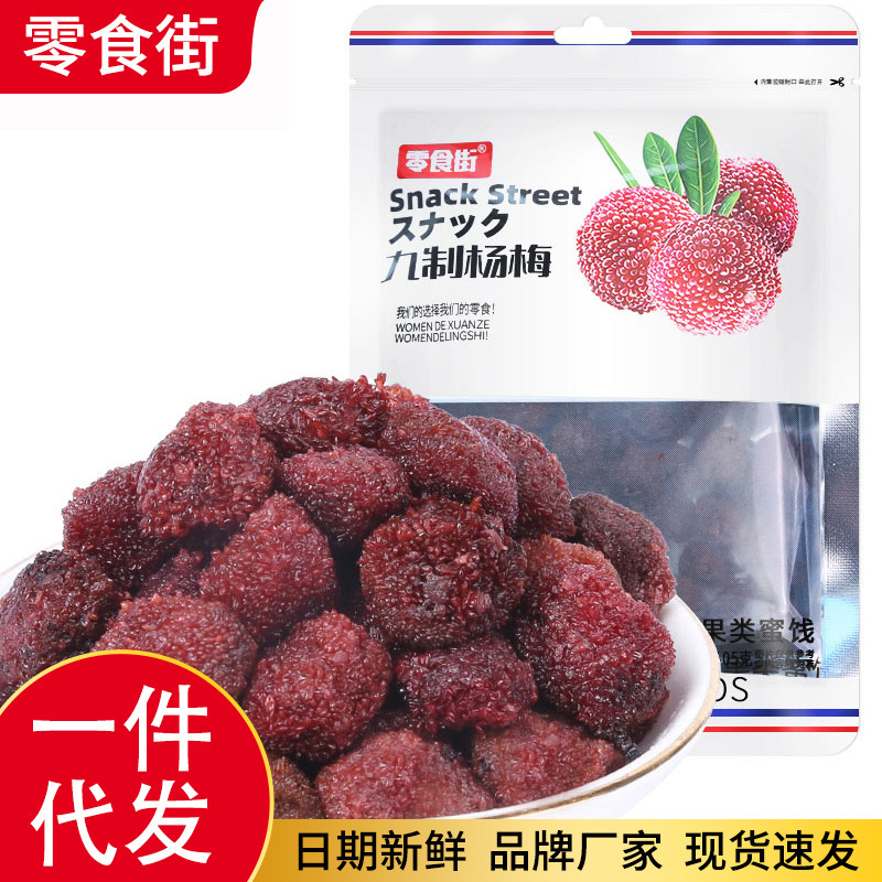 Nine-made red bayberry sweet and sour snacks for pregnant women to relieve their cravings Preserved fruit Plums Candy Dried red bayberry Plum candied snacks Dried fruit Nine-made red bayberry sweet and sour snacks for pregnant women to relieve their cravings Preserved fruit Plums Candy Dried red bayberry Plum candied snacks Dried fruit