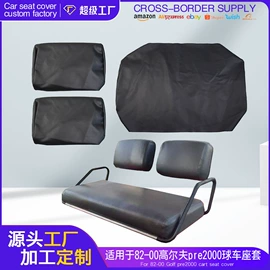 手刹/档把套;座垫、座套;专车专用座套