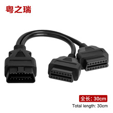 供应汽车诊断延长线 OBD2一分二16针16芯公头转母头直头拓展线