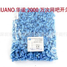 HUANO华诺蓝壳白点鼠标微动开关银触点2000万次适用网吧按键