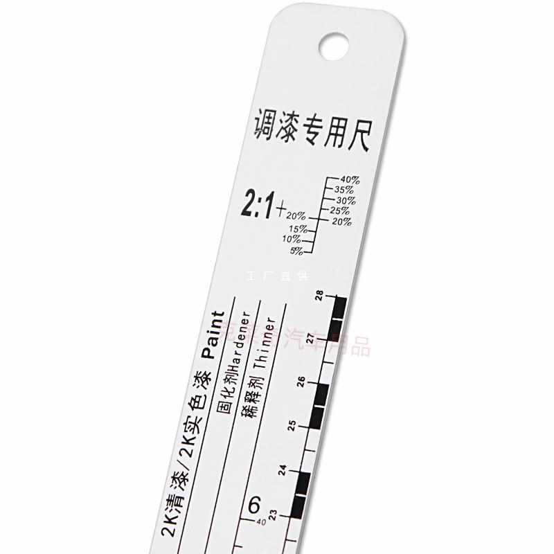 ✅调漆用尺刻度比例尺油漆搅拌双面铝合金量油尺汽车清漆工