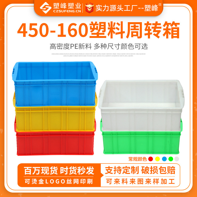 Can add label card plastic turnover box 450-160 can be covered transport turnover box hardware tools turnover box Can add label card plastic turnover box 450-160 can be covered transport turnover box hardware tools turnover box