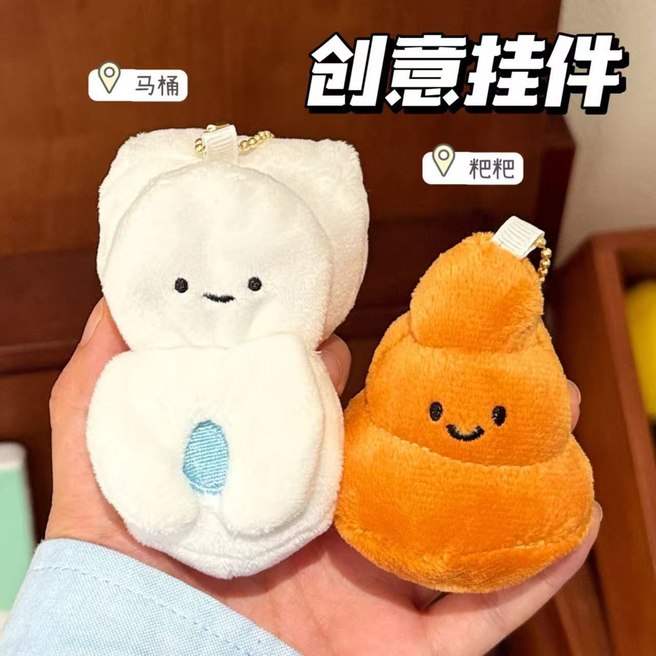 Inventario de inodoro extraño feo, inodoro pequeño, frijoles, frijoles, ojos de peluche muñeca, colgante creativo, regalo, pegatinas de refrigerador