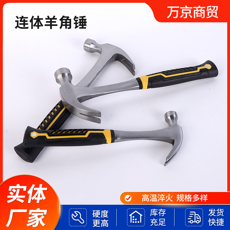 连体羊角锤厂家直销一体羊角锤木工钉锤起钉锤实心锤工地家用铁锤