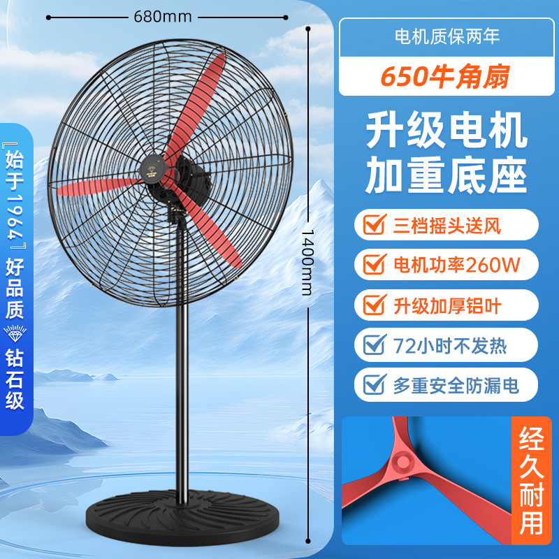 650 floor fan [aluminum blades + three-speed high wind]