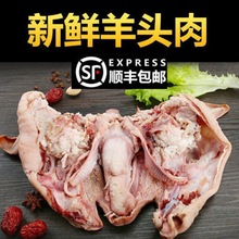 去骨羊头肉带舌头整只羊头羊脸半成熟羊脸肉羊蹄羊杂批发