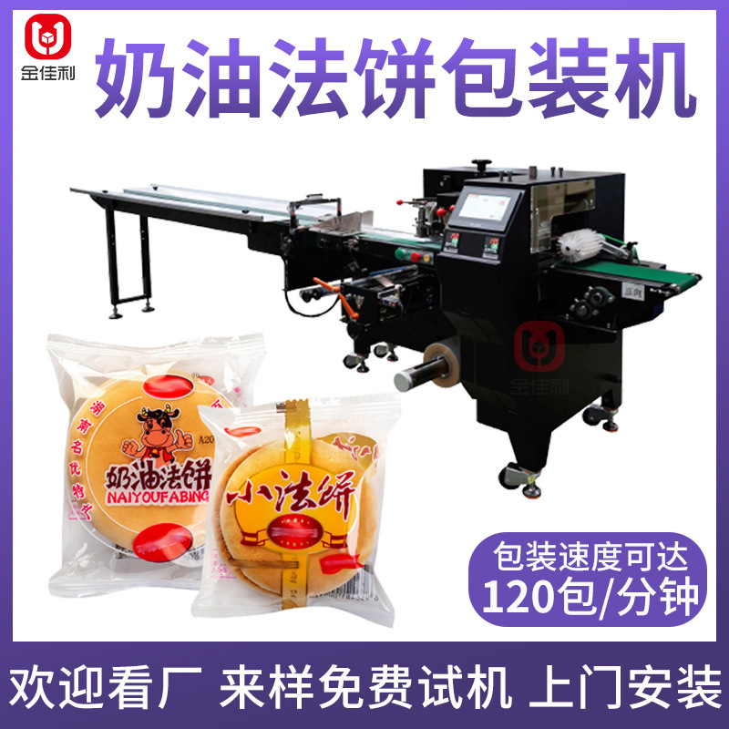 背封袋奶油法饼包装机 花生酥糖果套袋打包机 肉松饼全自动包装机
