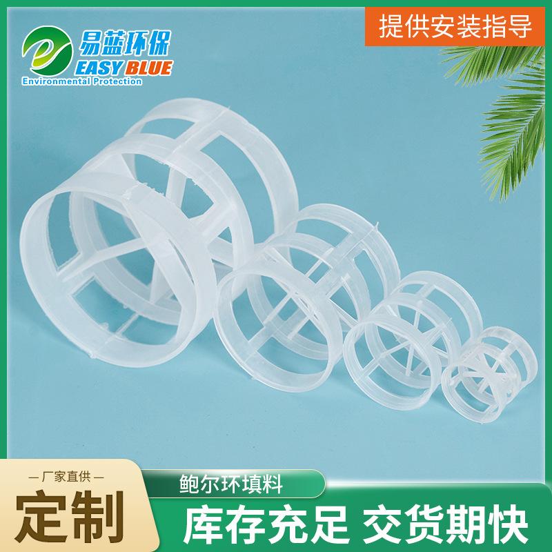 定制鲍尔环填料pp污水废弃过滤处理塑料聚丙烯喷淋塔鲍尔环填料产品实拍图
