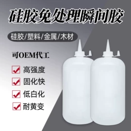 瞬间胶;UV胶;硬化胶