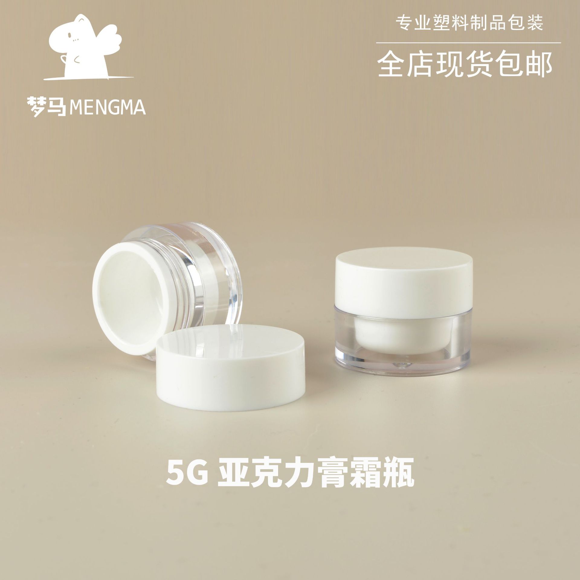 5g克方底亚克力面霜盒膏霜瓶 化妆品包装分装盒瓶 试用装小样盒瓶