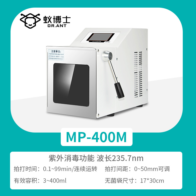 上海蚁博士 MP-400 实验室拍击式均质机 食品拍打无菌均质机