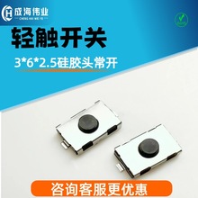 立式贴片3X6X2.5常开关硅胶按钮 3*6*2.5轻触开关硅胶头常开耐温