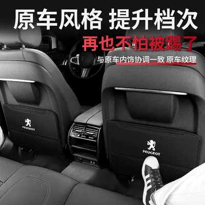 Peugeot 307 308 408 508: Chair back anti-kick pad