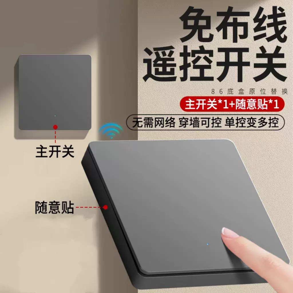 220V智能无线遥控开关家用免布线楼梯过道远程家用关灯神器