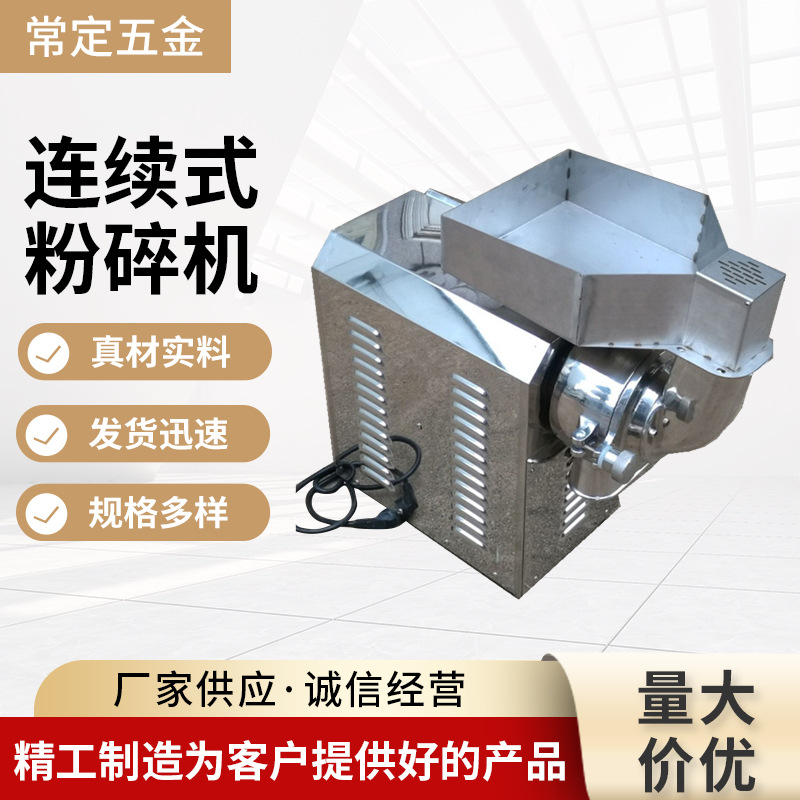 新款连续式药材粉碎机石斛玛卡灵芝磨粉机三七打粉机商用破壁