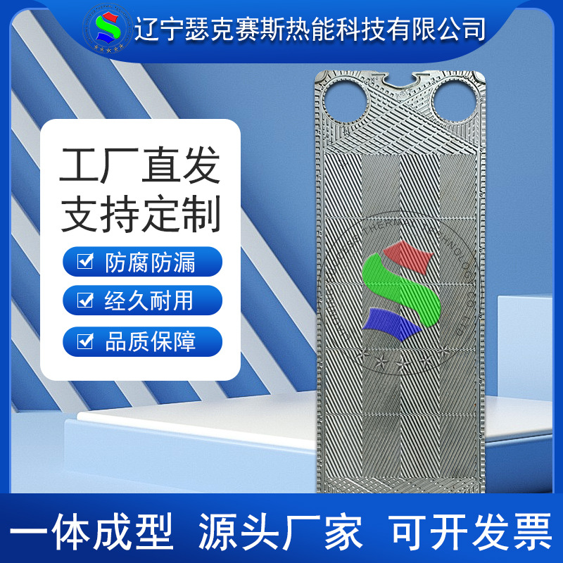 代加工APV安培威A085换热器板片316不绣钢板式热交换器冷却器工厂