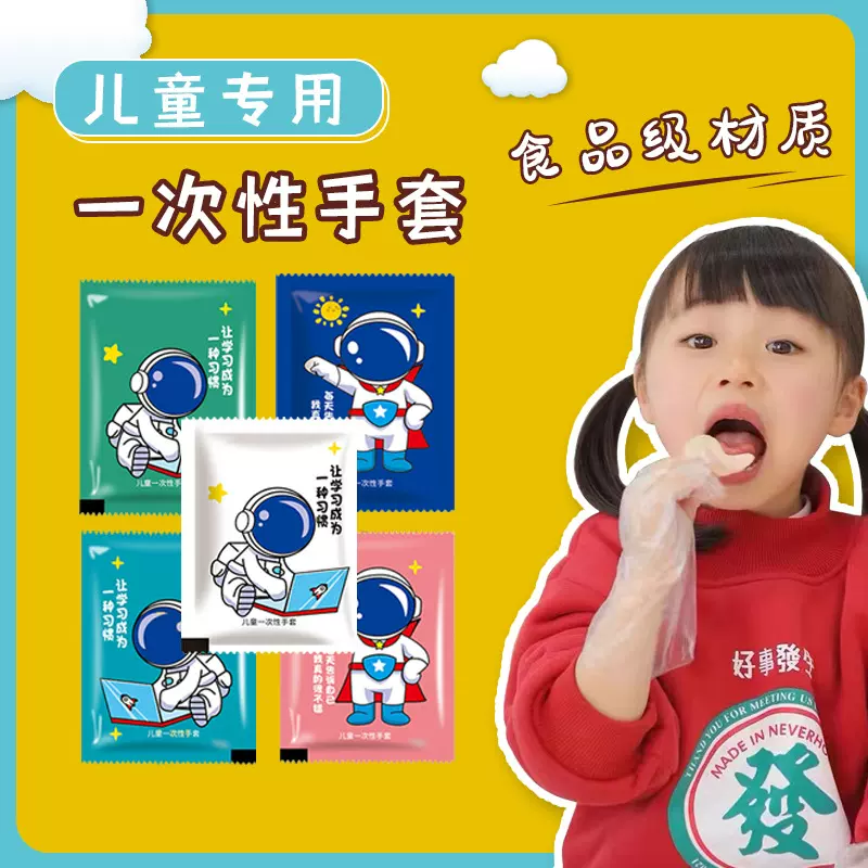 儿童一次性手套幼儿园学生小孩子加厚餐饮外卖龙虾透明家用食品级