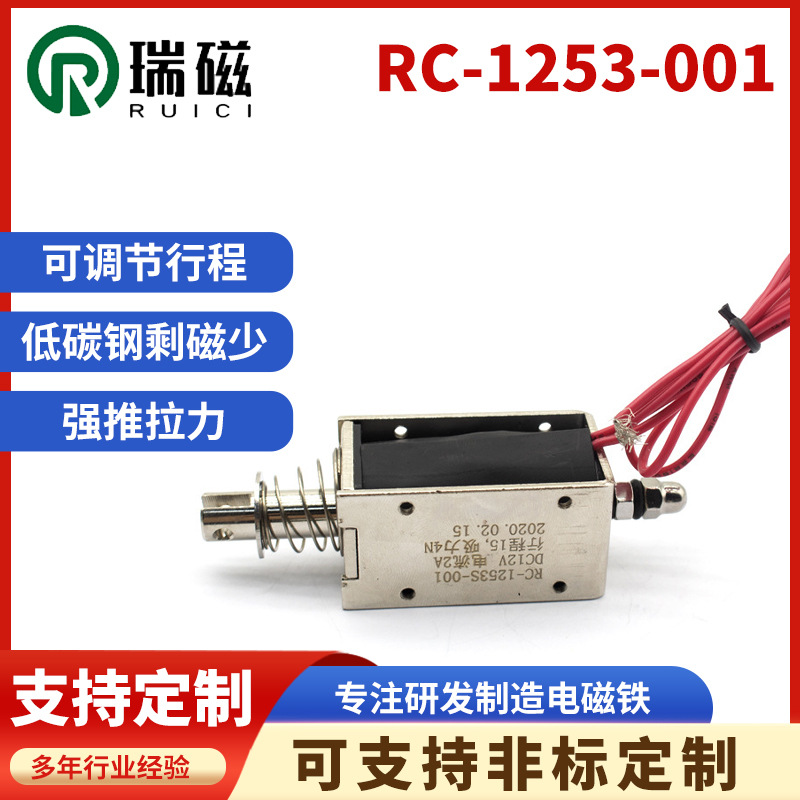 直流框架式推拉电磁铁 RC-1253牵引式电磁铁共享充电宝门锁电磁铁