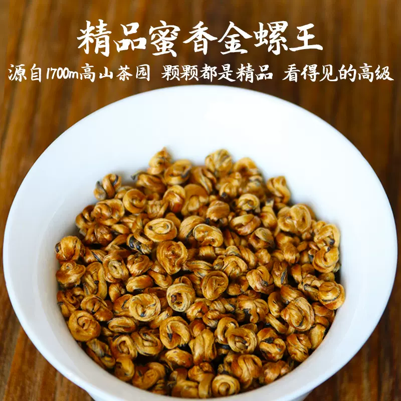 2025精品蜜香金螺王云南滇红茶凤庆工艺红茶蜜香浓郁500g散红碧螺