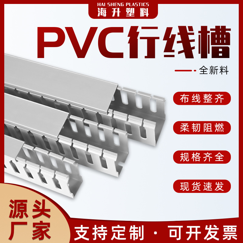 批发PVC线槽塑料工业阻燃走线槽配电箱电线行线槽U型理线槽浅灰色