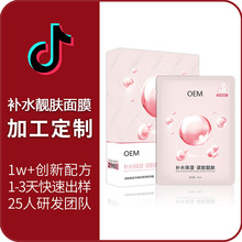 加工定制 抖音爆款精华面膜补水保湿靓肤蚕丝膜布OEM贴牌源头工厂