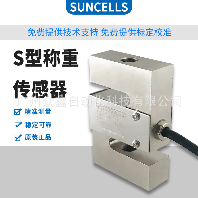 DEE-50kg-100kg-150k-200kg-250kg称重传感器 美国suncells品牌