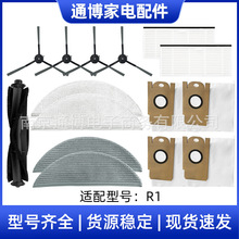 适用于Lydsto R1智能扫地机器人配件主边刷过滤器滤芯集尘袋拖布
