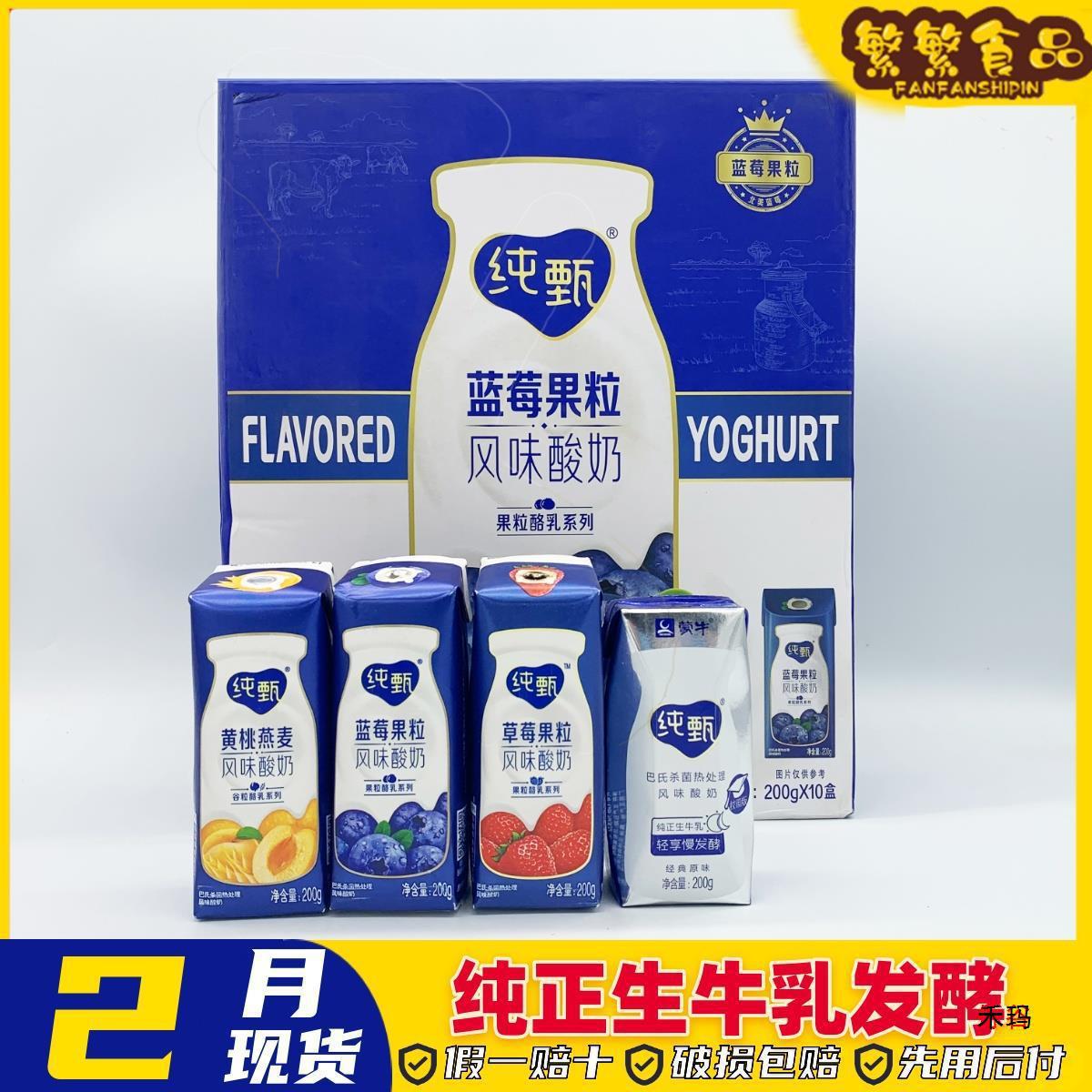 新日期到货蒙牛草莓蓝莓黄桃芒芒西柚果粒酸奶酸牛奶200g*10批发