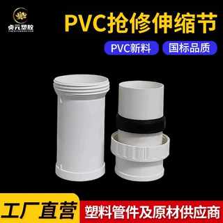 PVC抢修伸缩节管道 快速接头排水管道活接头塑料下水管配件定制