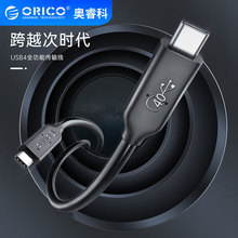 ORICO/奥睿科 快充急速传输 深圳厂家 一手货源 USB4type-c数据线