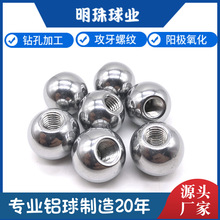 环保攻牙铝合金球 实心铝球铝珠 可阳极氧化 M4 M6 M8 免费寄样