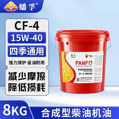 Pangfu Genuine Diesel Engine Oil, Fully Synthetic Engine Oil for Micro-tiller, Truck, Forklift, Large 18-liter Container (Diesel Engine Oil) - cf-415w-40-8kg-all-season-use-default-item