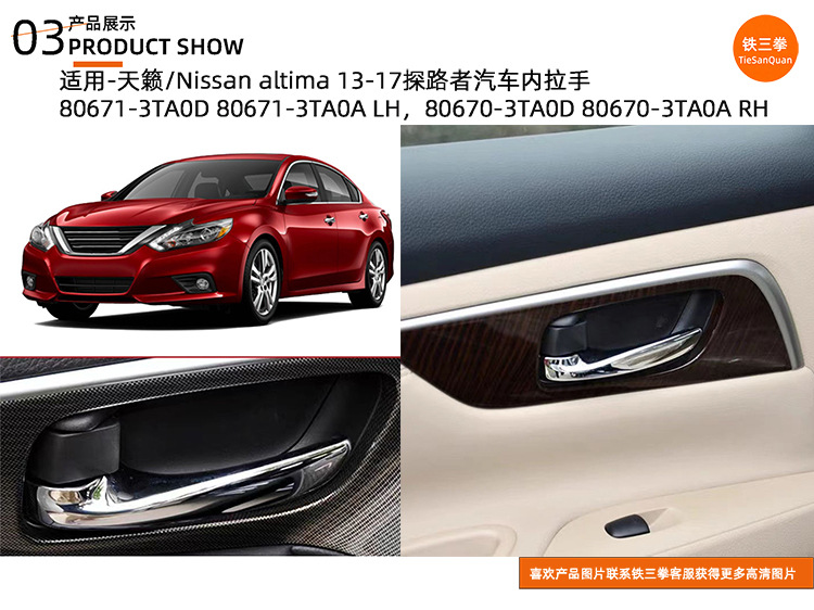 Suitable for Teana 13 Models Handle 806713Ta0D 806703Ta0D 806713Ta0A 80671-3Ta0D