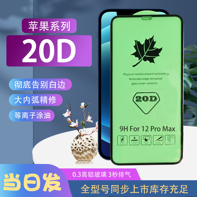 apply iPhone12 Apple Steel film 12 Mobile Phone film 20D curved surface window film XR/11 Scratch-resistant films