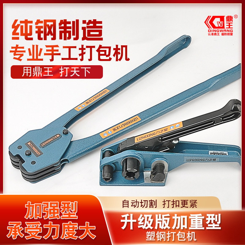 Dingwang Plastic Steel Pet Manual Strapping Machine Strapping Pliers Portable Durable Lightweight Handheld Type in Stock Wholesale