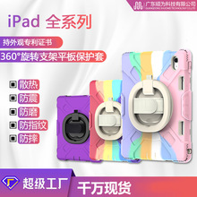 适用苹果ipad保护套 渐变防摔保护壳手提旋转支架 平板电脑保护套