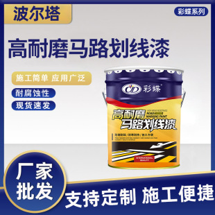 Colorful Butterfly High Wear-Resistant Road Marking Paint Anti-Slip Wear-Resistant Marking Paint Basketball Court Parking Space Marking Paint Yellow Paint