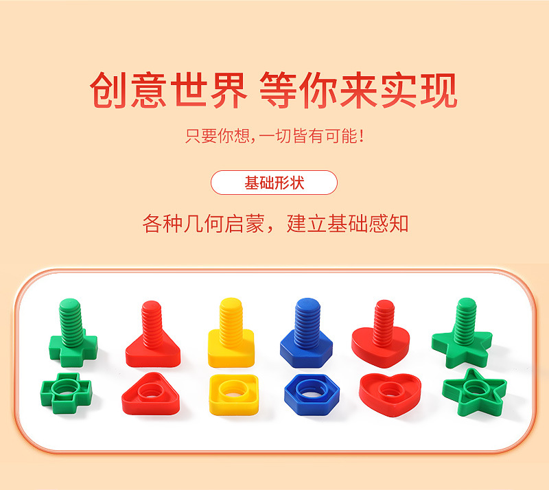 螺丝拼接模板详情页_03