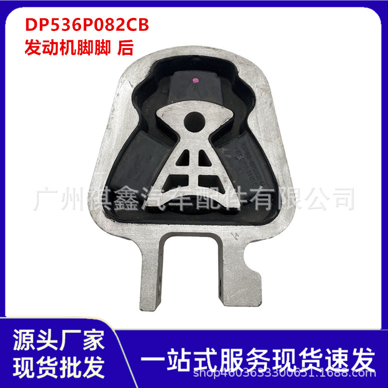 DP536P082CB 跨境电商-适用于福特Fusion MKS发动机后机脚胶