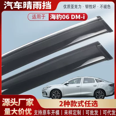 Suitable for Byd Seal 06 Ev Dm-I Acrylic Car Rain Visor Modification Accessories Wholesale (Rain shield) - black-and-transparent-without-bright-strips-4-pieces-in-pack-24-models-to-date-seal-06-dm-i