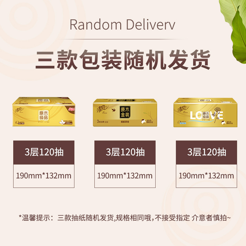 清風吸紙金入120吸大箱家庭用紙抽出トイレットペーパーナプキン20包箱入りティッシュ卸売り|undefined